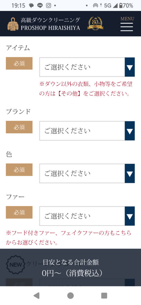PROSHOP HIRAISHIYA 注文フォーム アイテム ブランド 選択画面
