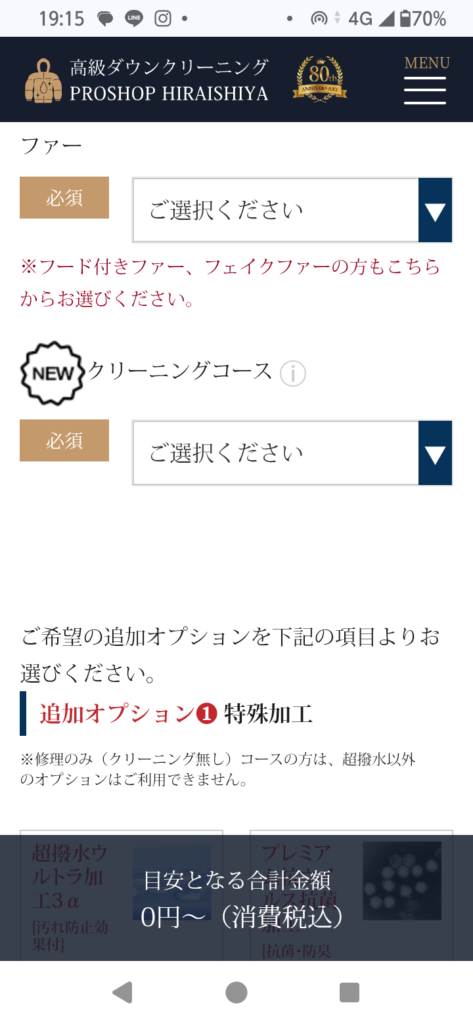 PROSHOP HIRAISHIYA 注文フォーム クリーニングコース 選択画面
