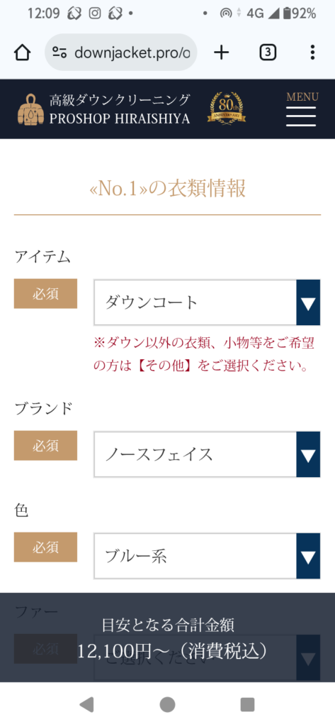 PROSHOP HIRAISHIYA 注文フォーム アイテム「ダウンコート」 ブランド「ノースフェイス」 色「ブルー系」を選択