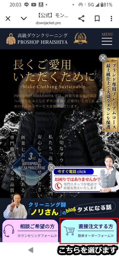 PROSHOP HIRAISHIYA スマホ注文画面 簡単オーダーフォームボタン