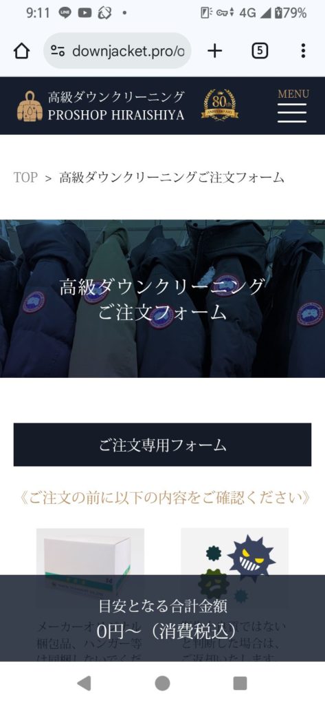 PROSHOP HIRAISHIYA 注文フォームページ トップ画面