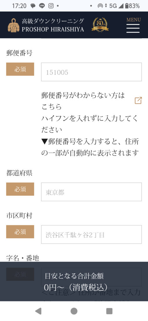 PROSHOP HIRAISHIYA お客様情報入力画面2