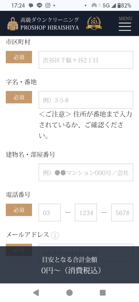 PROSHOP HIRAISHIYA お客様情報入力画面3