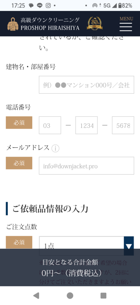 PROSHOP HIRAISHIYA お客様情報入力画面4