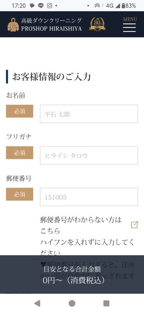 PROSHOP HIRAISHIYA お客様情報入力画面1
