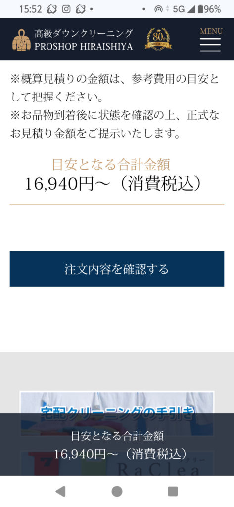 PROSHOP HIRAISHIYA 注文フォーム 目安となる合計金額の表示と確認ボタン