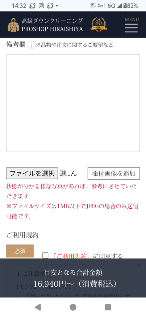 PROSHOP HIRAISHIYA 注文フォーム 備考欄と添付ファイルアップロードの初期設定画面