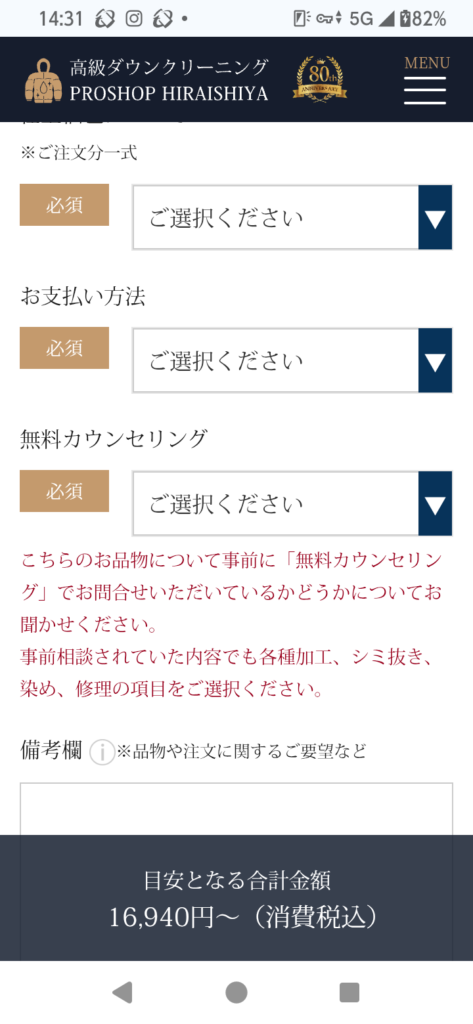 PROSHOP HIRAISHIYA 注文フォーム 支払い方法と無料カウンセリングの初期設定画面