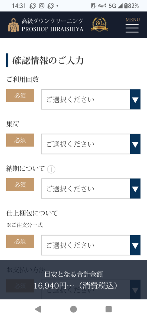 PROSHOP HIRAISHIYA 注文フォーム ご利用回数、集荷、納期、仕上げ梱包の初期設定画面