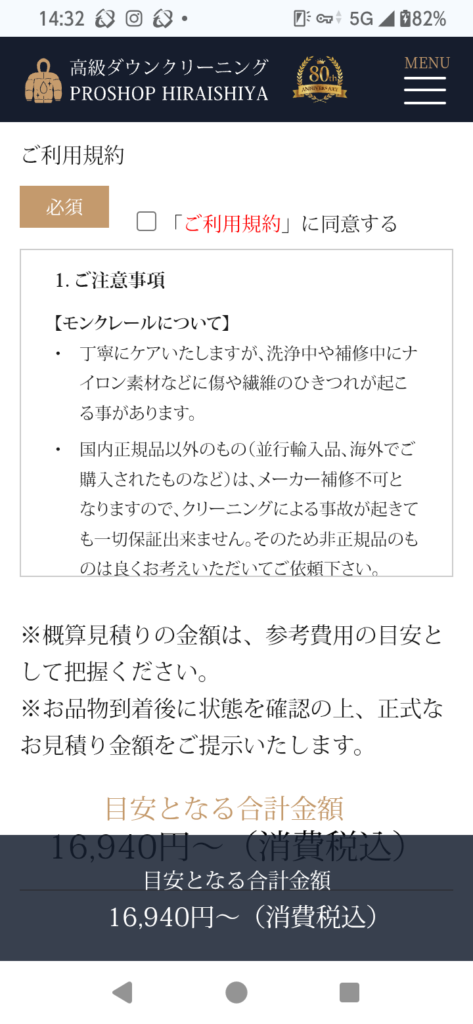 PROSHOP HIRAISHIYA 注文フォーム 利用規約の確認画面