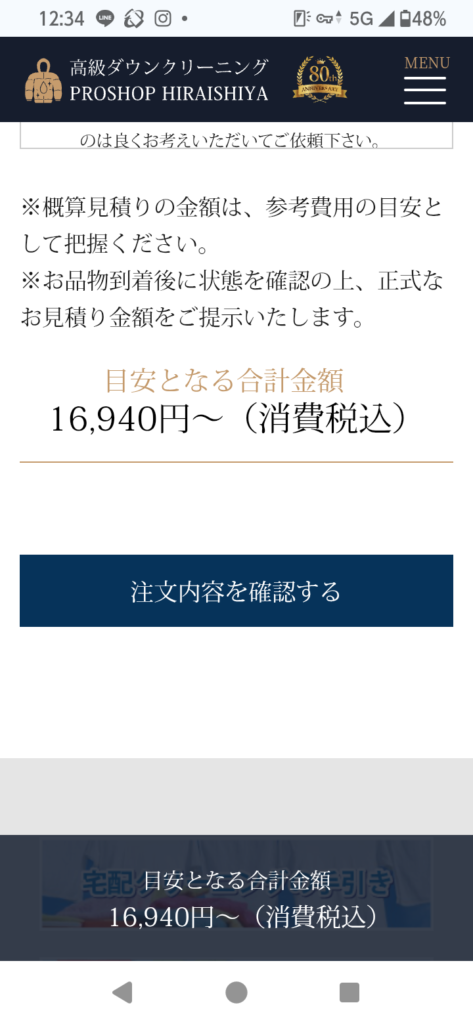 PROSHOP HIRAISHIYA 注文フォーム 「注文内容を確認する」ボタン