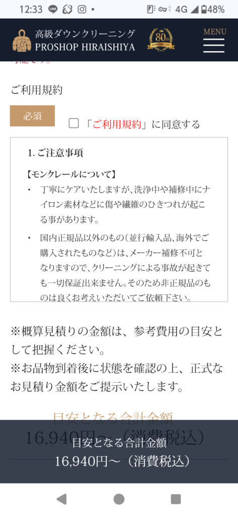 PROSHOP HIRAISHIYA 注文フォーム 利用規約のチェックボックス（未チェック）