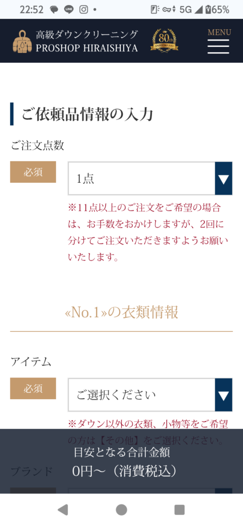 PROSHOP HIRAISHIYA 注文フォーム ご注文点数「1点」を選択