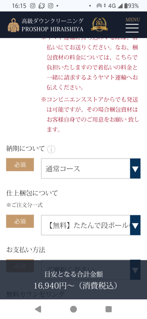 PROSHOP HIRAISHIYA 注文フォーム 納期「通常コース」と仕上げ梱包「たたんで段ボール梱包」を選択