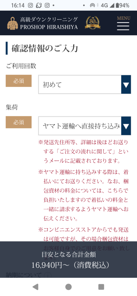 PROSHOP HIRAISHIYA 注文フォーム ご利用回数「初めて」を選択