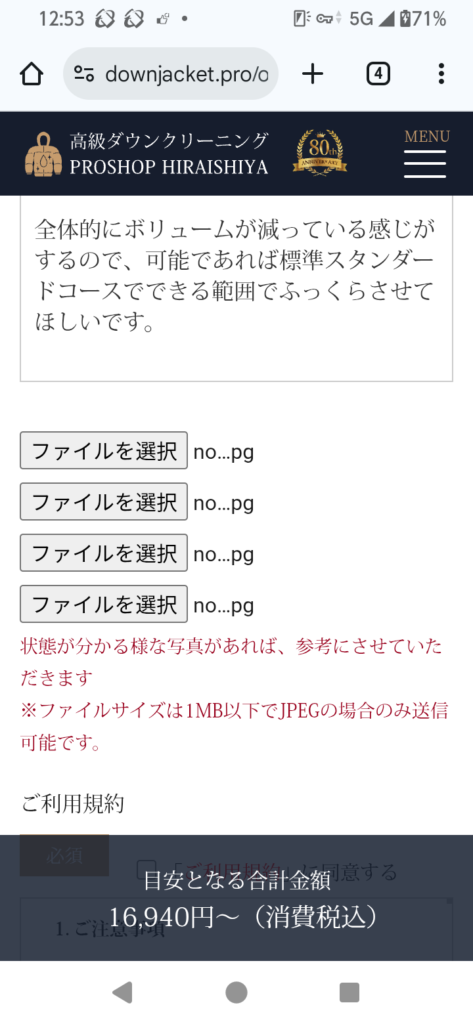 PROSHOP HIRAISHIYA 注文フォーム 備考欄後半と添付ファイルアップロード