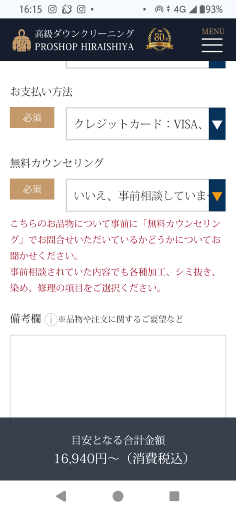 PROSHOP HIRAISHIYA 注文フォーム 支払方法「クレジットカード」と無料カウンセリング「いいえ」を選択