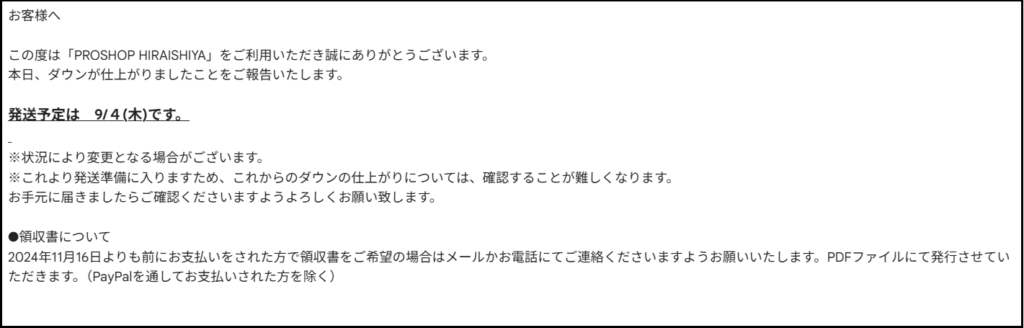 PROSHOP HIRAISHIYAから届いた、ノースフェイスダウンのクリーニング完了を知らせるメール。発送予定日や領収書発行に関する情報が記載されている。
