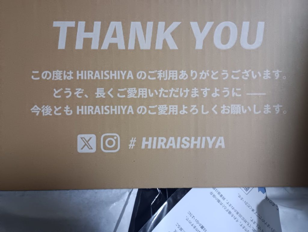 ダンボールを開けて中に書かれているメッセージ。プロショップひらいしやのお礼のメッセージ、長く愛用してほしいという内容が書かれている。