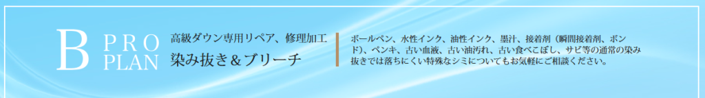 ひらいしやのシミ抜き・ブリーチ加工の紹介画像。青い背景に「油性インクや古い食べ残しなどのシミもお任せください」というメッセージが書かれている。